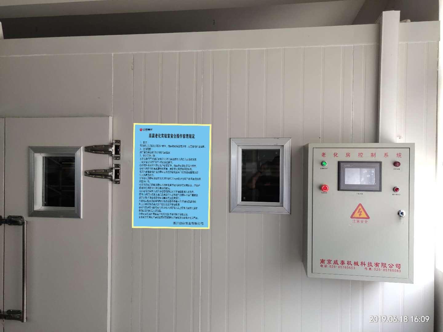 浙江臺榮電子老化房